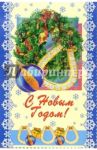 6Т-565/Новый год/открытка-вырубка