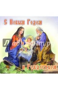 7ПТ-504/Новый год и Рождество/открытка-панорамка