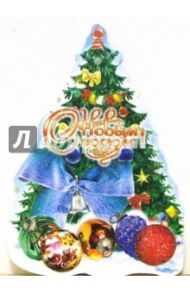 8Т-003(3)/Новый год/мини-открытка вырубка