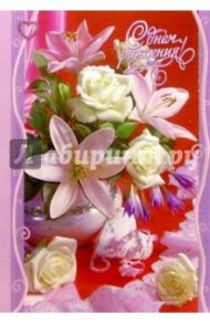 5055/День рождения/открытка двойная