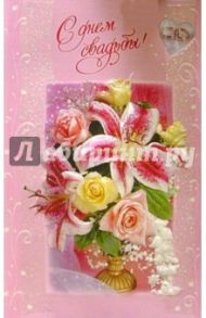 5066/День свадьбы/открытка вырубка двойная