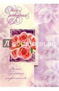 5075/День рождения/открытка вырубка двойная