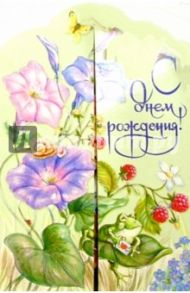 5177/День рождения/открытка вырубка тройная