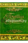 66200/Грамота/открытка двойная