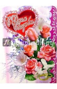 1КТ-005/День свадьбы/открытка-гигант вырубка