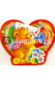61245/С днем всех влюбленных/мини-открытка сердечк