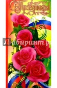 60114/С праздником/открытка двойная