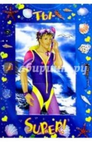 Z1/Ты-super!/открытка-жалюзи