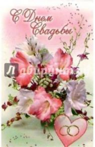 3КТ-037/День свадьбы/открытка двойная