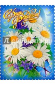 11315/День рождения/открытка-вырубка
