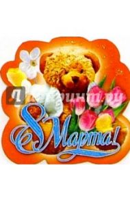 80379/8 Марта/открытка вырубка