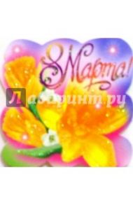 80417/8 Марта/открытка вырубка
