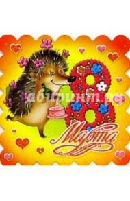 80431/8 Марта/открытка вырубка