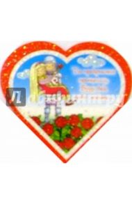 8Т-020/Ты такая прекрасная.../открытка -сердечко
