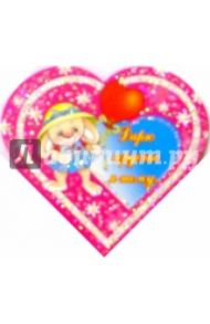 9Т-026/Дарю сердечко я тому/мини-открытка сердечко