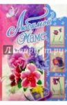 3КТ-066/Любимой Маме/открытка-вырубка двойная