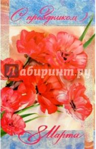 Т4-102/8 Марта/открытка двойная