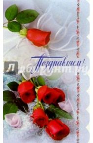 Р4-002/Поздравляем/открытка двойная