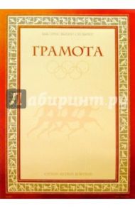 Р2-005/Спортивная грамота
