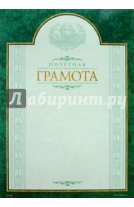 Р2-006/Почетная грамота