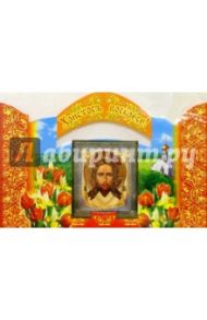 63079/Пасха/открытка вырубка двойная