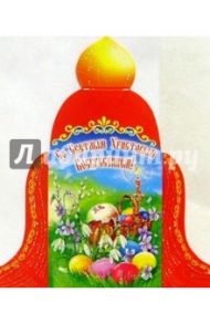 63055/Пасха/открытка сундучок