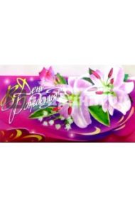 11338/День рождения/открытка-конверт для денег
