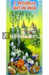 63060/Пасха/открытка вырубка двойная