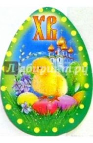 63082/Пасха/мини-открытка яйцо