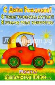 КЮ-273/День рождения/открытка-вырубка двойная