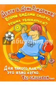 КЮ-281/Другу в день рождения.../открытка-вырубка двойная