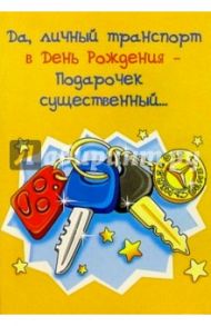 СТ-284/Да, личный транспорт.../открытка двойная