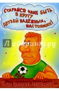 СТ-285/Старайся чаще быть.../открытка двойная