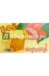 НГ010/Все получится!/открытка-стерео