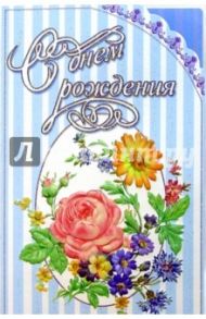 3КТ-100/День рождения/открытка-вырубка