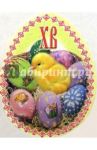 8КТ-002/открытка-яйцо пасхальное