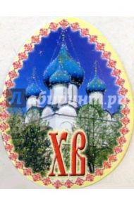 8КТ-006/открытка-яйцо пасхальное