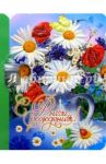 11444/День рождения/открытка-вырубка двойная