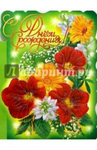 11469/День рождения/открытка-вырубка двойная