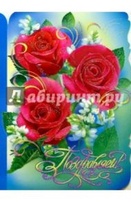 25436/Поздравляем/открытка-вырубка двойная
