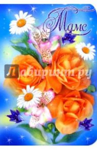 50506/Маме/открытка вырубка двойная