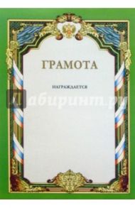 Грамота 2846 (зеленая с гербом)