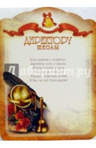 69108/Директору школы/удостоверение