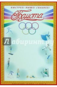 14-077/Спортивная грамота