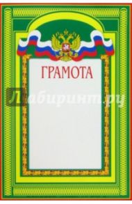 14-079/Грамота