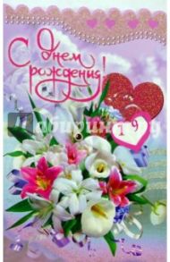 3КТ-101/День рождения/открытка-вырубка двойная