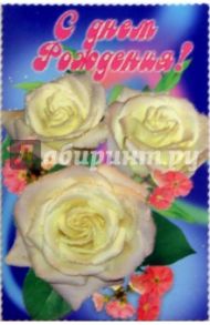 6Т-117/День рождения/открытка-вырубка