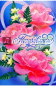 6Т-119/Поздравляем/открытка-вырубка