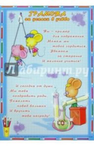 Ш-004 Грамота за успехи в учебе