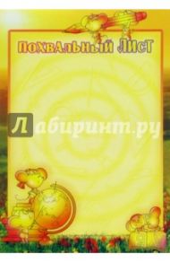 Ш-008 Похвальный лист